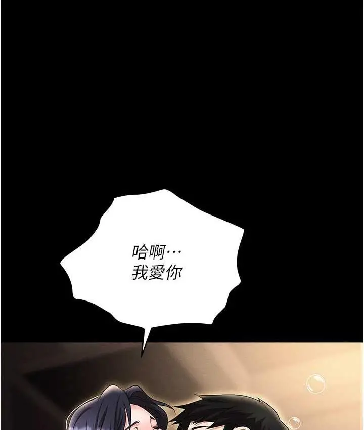 漫画《职场陷阱》第88话第198张图