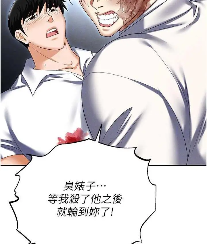 漫画《职场陷阱》第88话第29张图