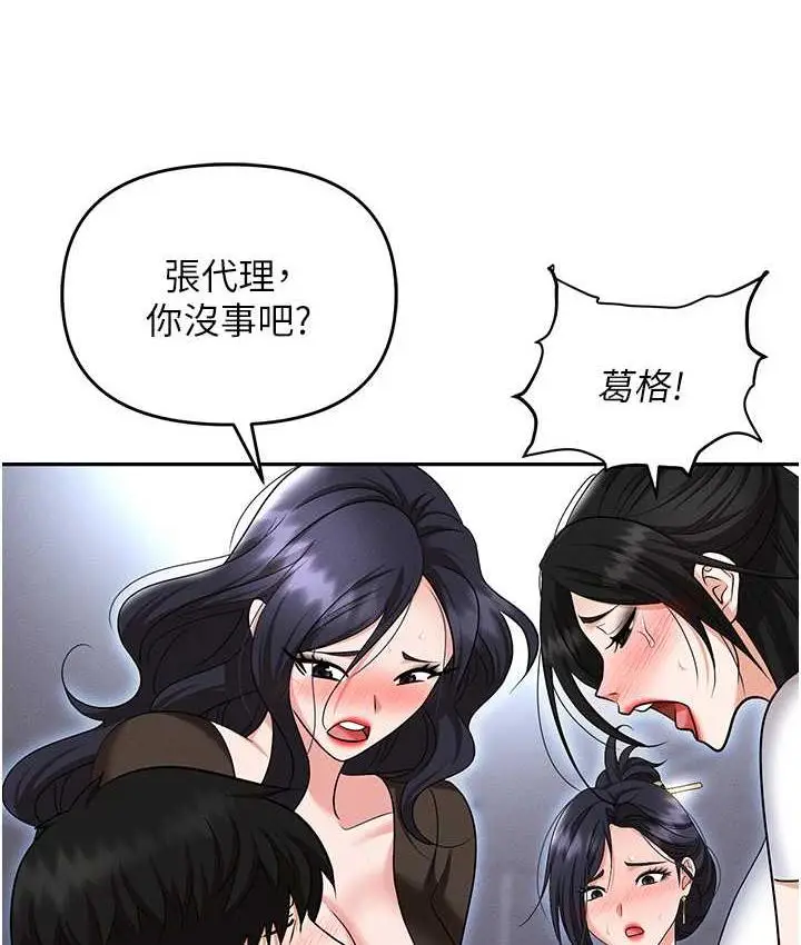 漫画《职场陷阱》第88话第37张图
