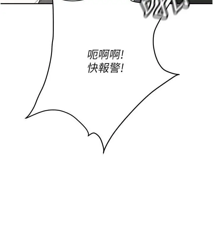 漫画《职场陷阱》第88话第4张图