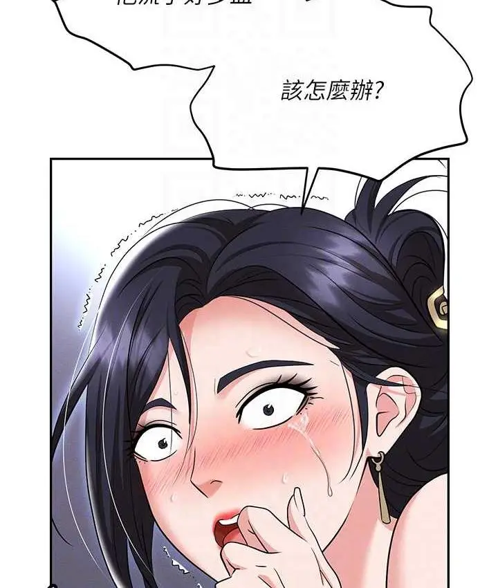 漫画《职场陷阱》第88话第41张图