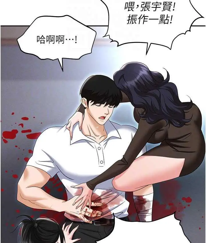 漫画《职场陷阱》第88话第43张图