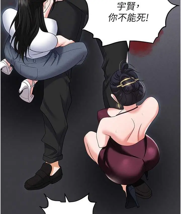 漫画《职场陷阱》第88话第44张图