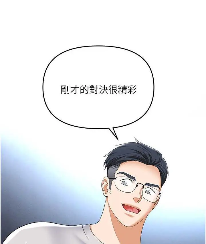 漫画《职场陷阱》第88话第58张图