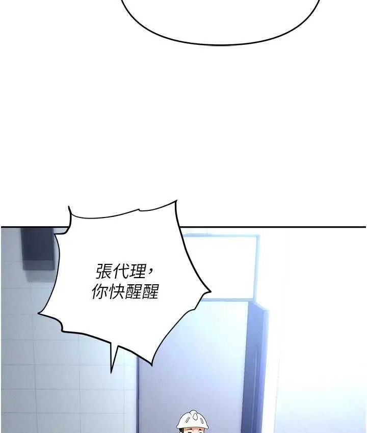 漫画《职场陷阱》第88话第60张图