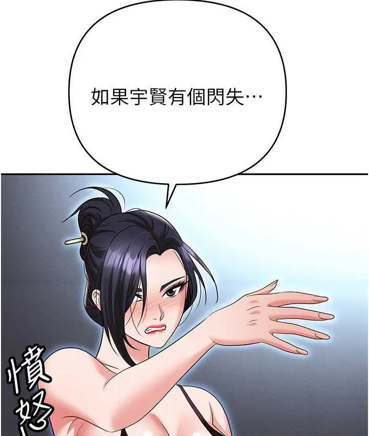 漫画《职场陷阱》第88话第70张图