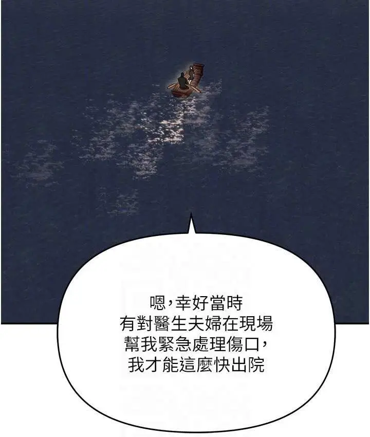 漫画《职场陷阱》第88话第96张图