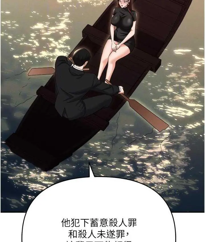 漫画《职场陷阱》第88话第98张图