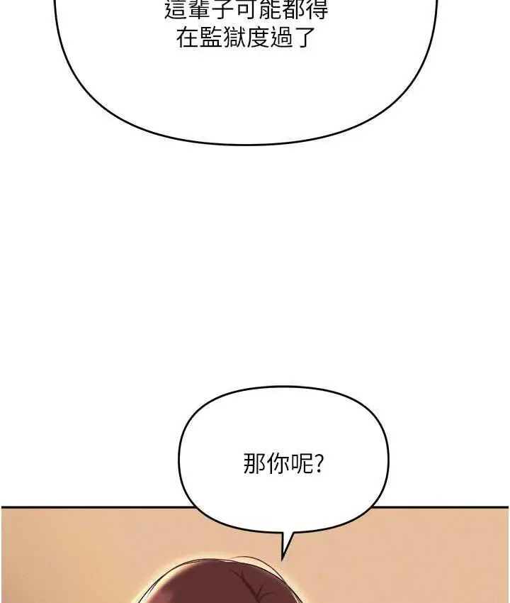 漫画《职场陷阱》第88话第99张图