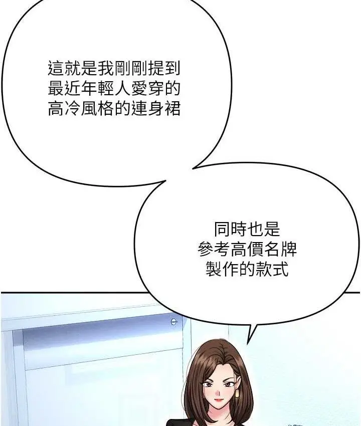 漫画《职场陷阱》最终话第109张图