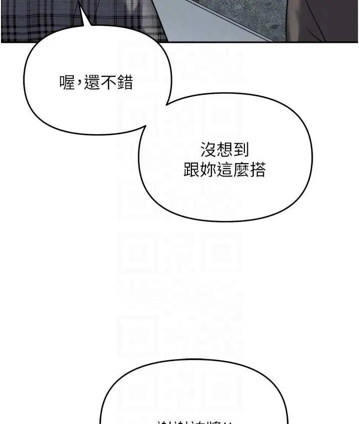 漫画《职场陷阱》最终话第111张图
