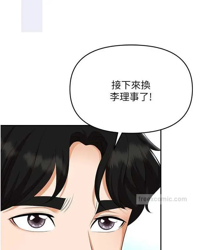 漫画《职场陷阱》最终话第114张图