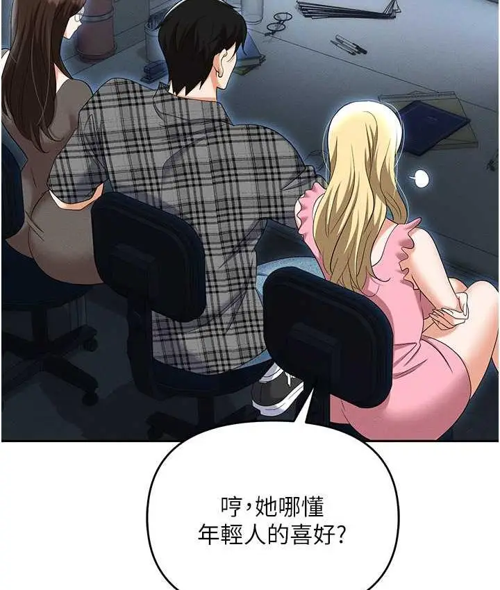 漫画《职场陷阱》最终话第117张图