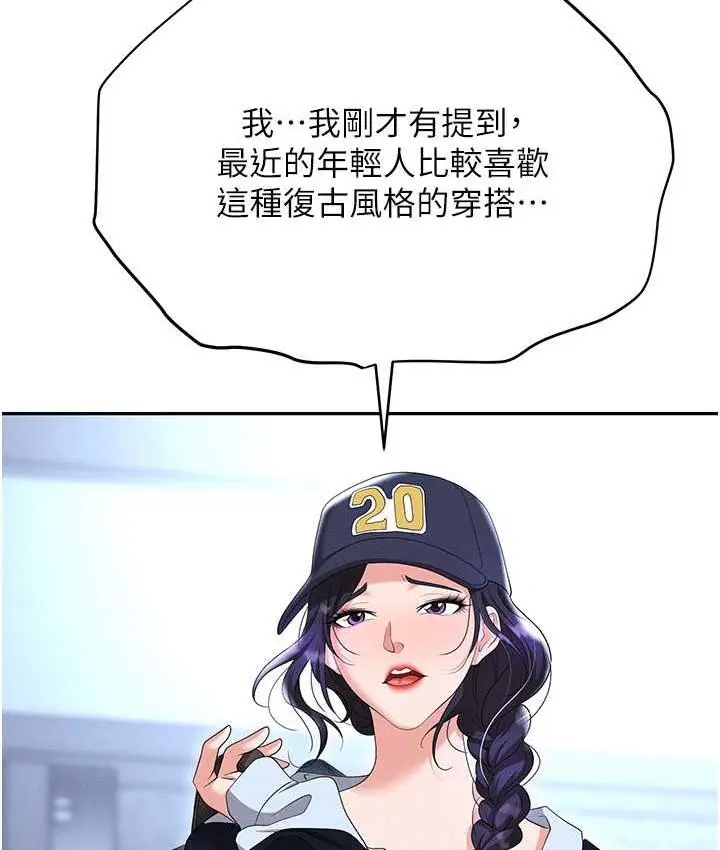 漫画《职场陷阱》最终话第120张图