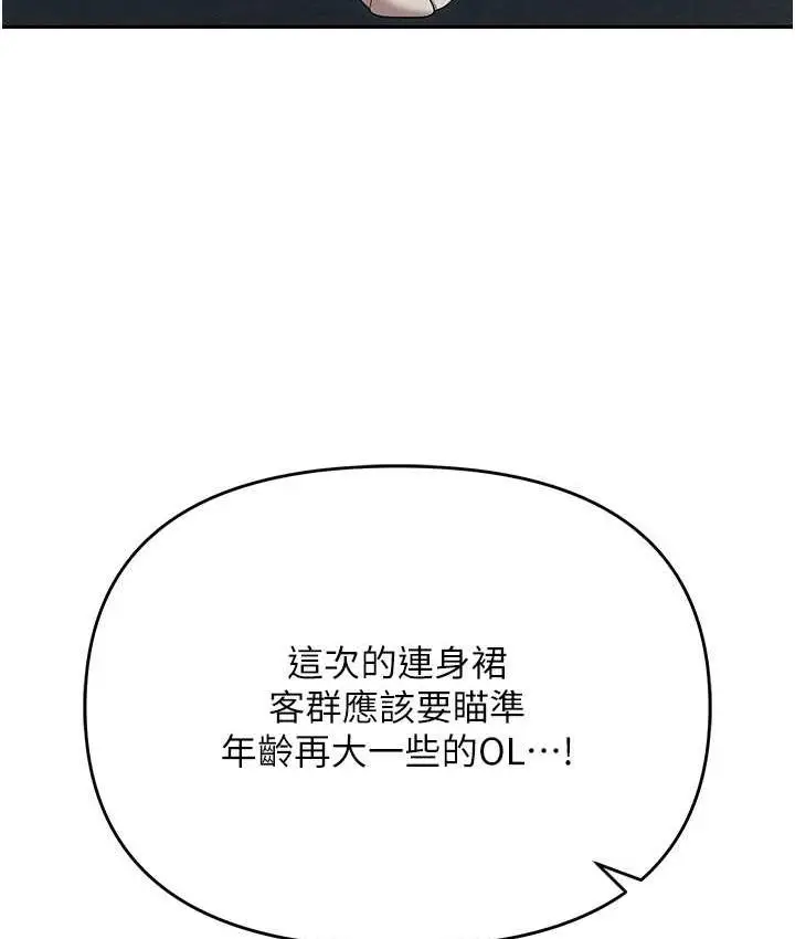 漫画《职场陷阱》最终话第123张图