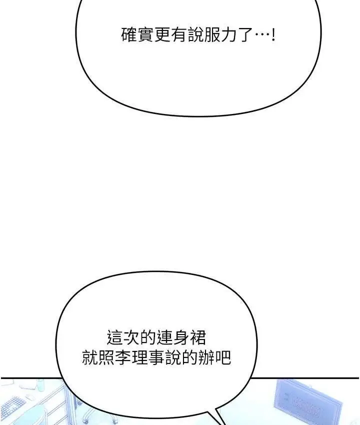漫画《职场陷阱》最终话第127张图