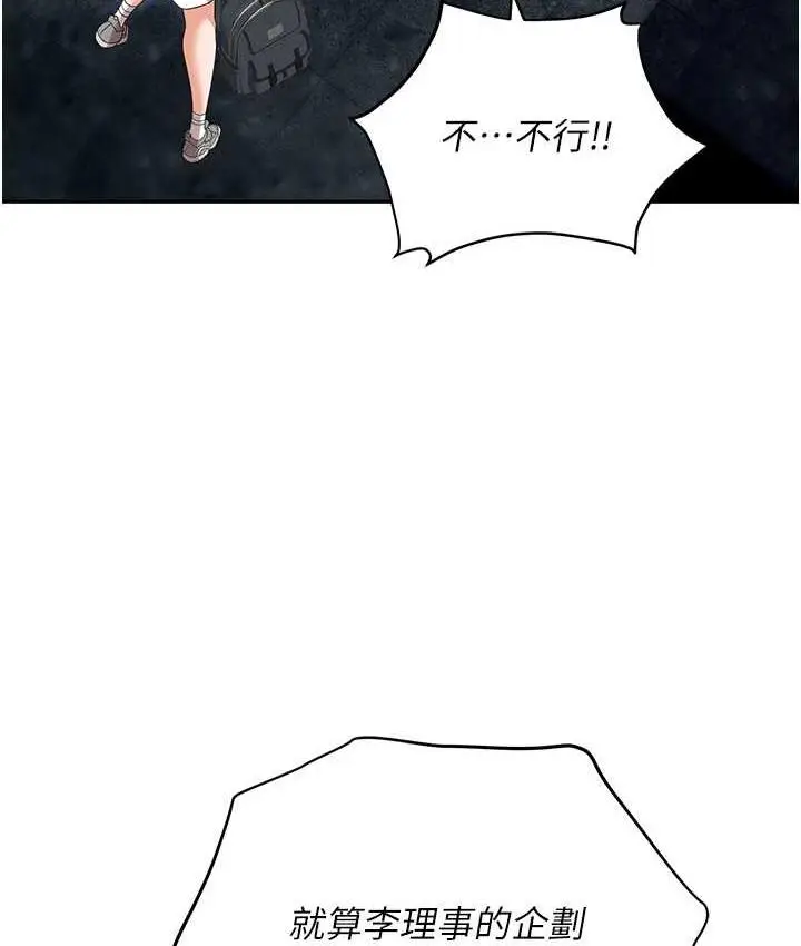 漫画《职场陷阱》最终话第129张图