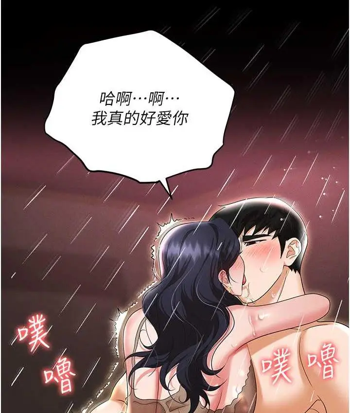 漫画《职场陷阱》最终话第13张图