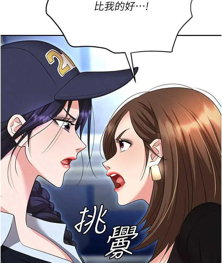 漫画《职场陷阱》最终话第130张图