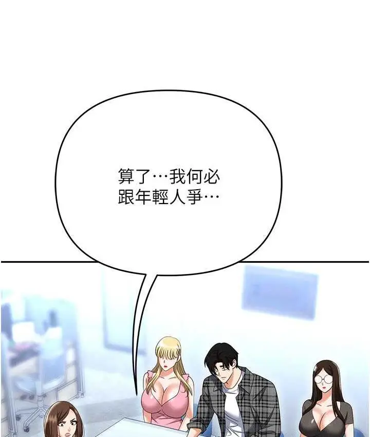 漫画《职场陷阱》最终话第139张图