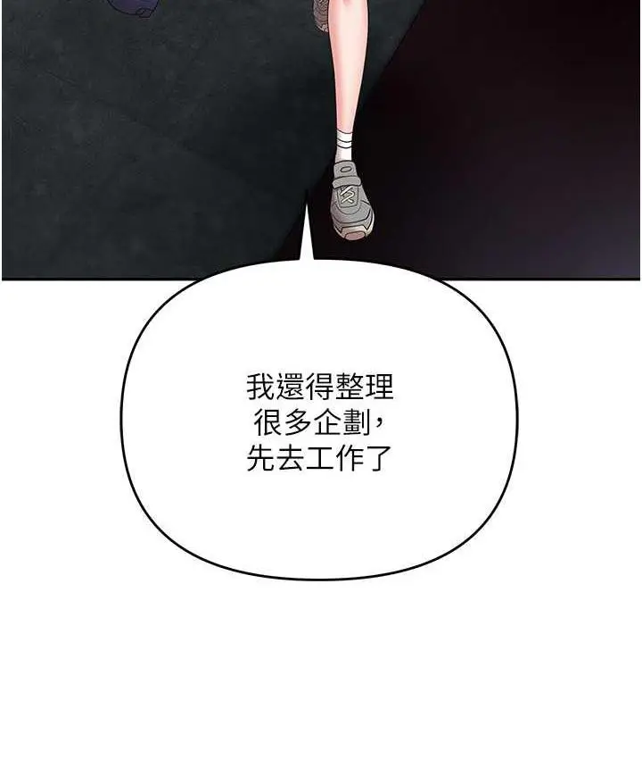 漫画《职场陷阱》最终话第141张图