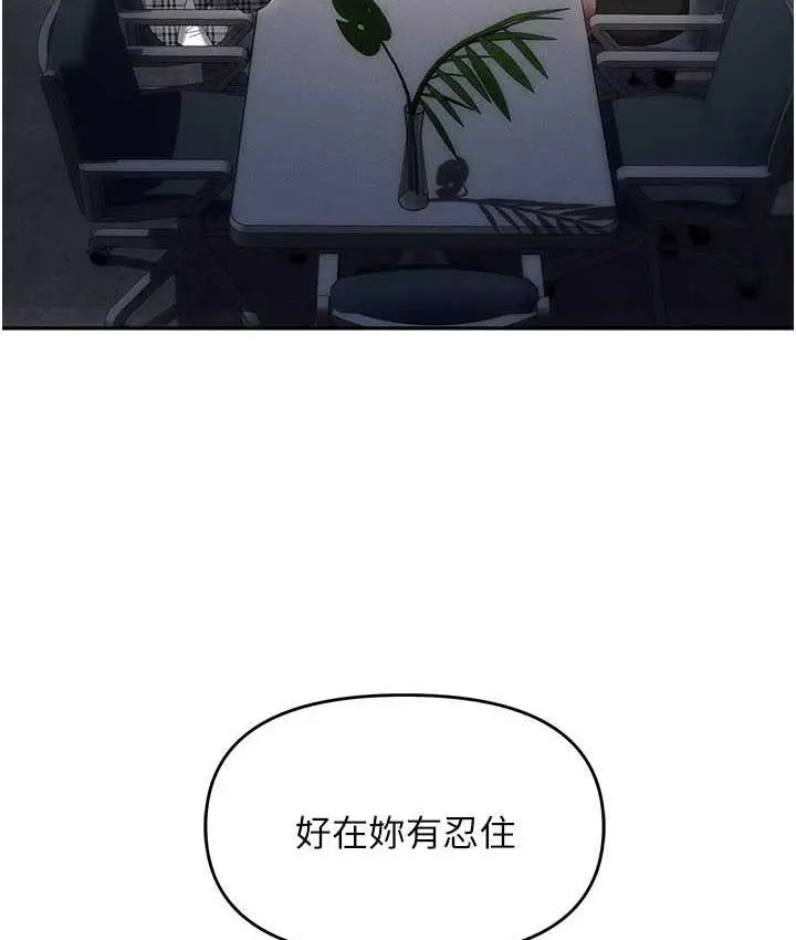 漫画《职场陷阱》最终话第146张图