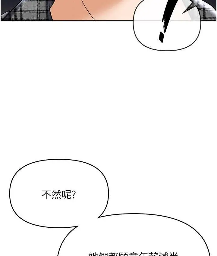 漫画《职场陷阱》最终话第148张图