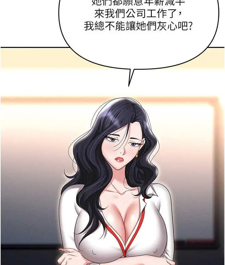 漫画《职场陷阱》最终话第149张图