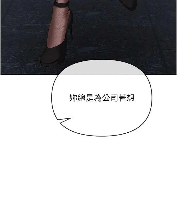 漫画《职场陷阱》最终话第151张图