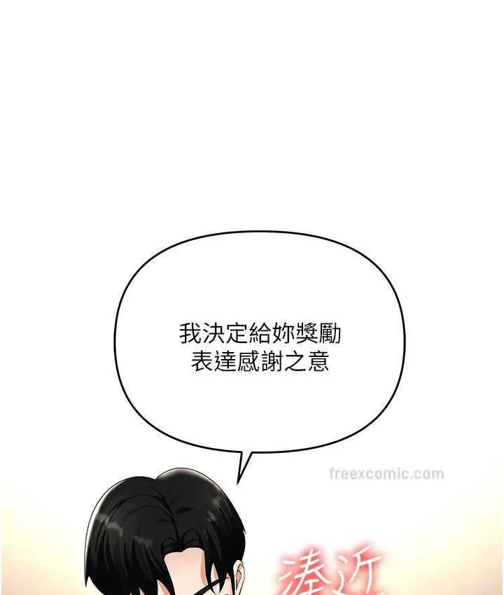 漫画《职场陷阱》最终话第152张图
