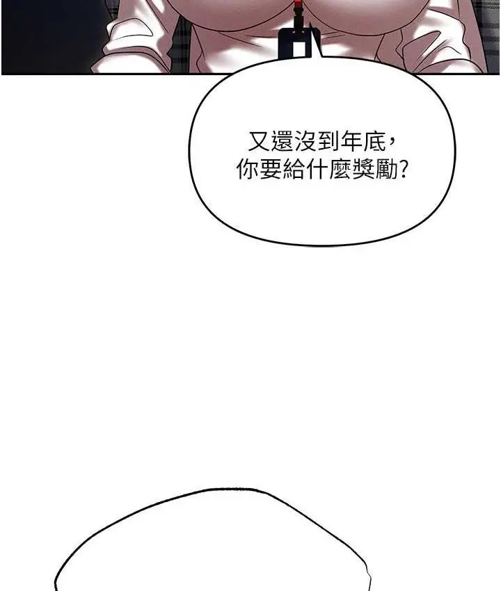 漫画《职场陷阱》最终话第154张图