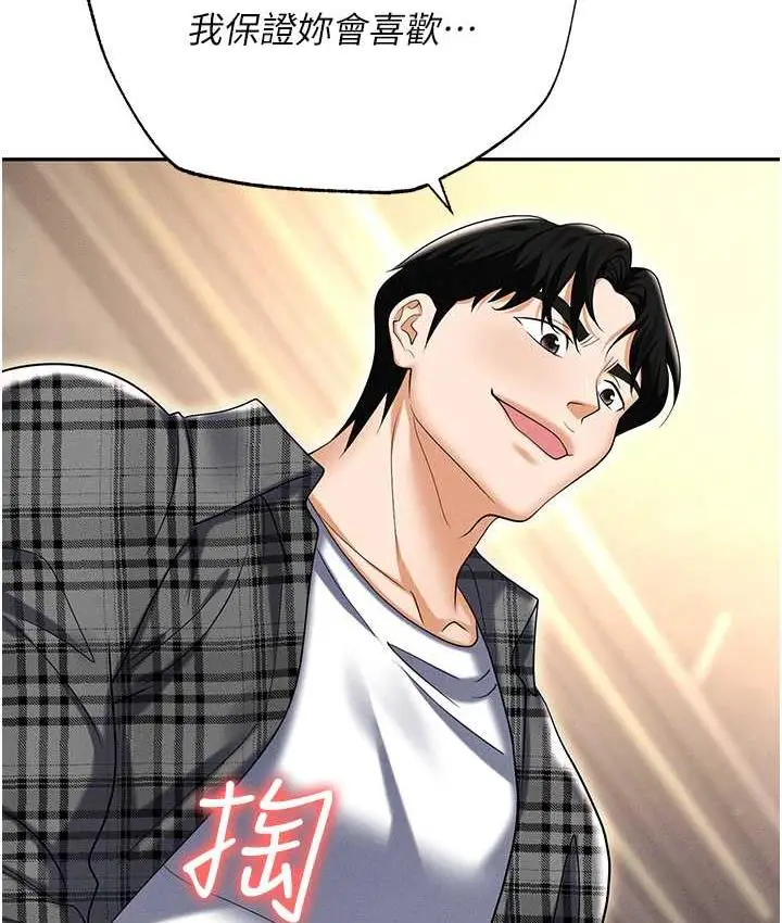漫画《职场陷阱》最终话第155张图