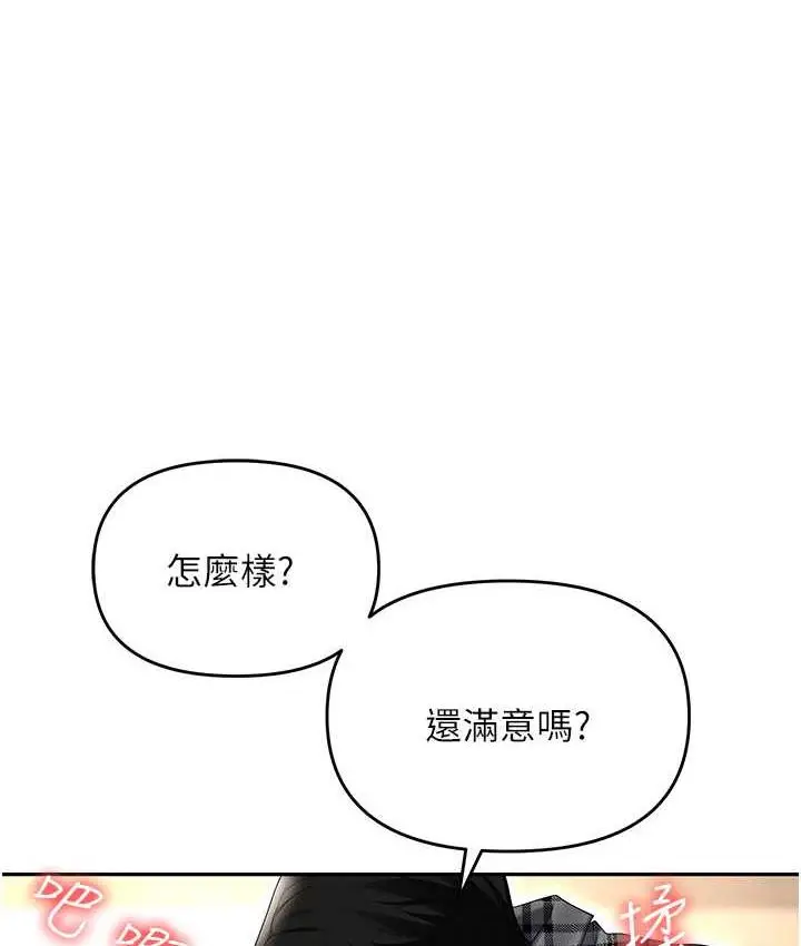 漫画《职场陷阱》最终话第170张图
