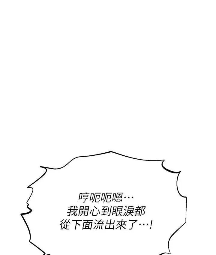 漫画《职场陷阱》最终话第186张图