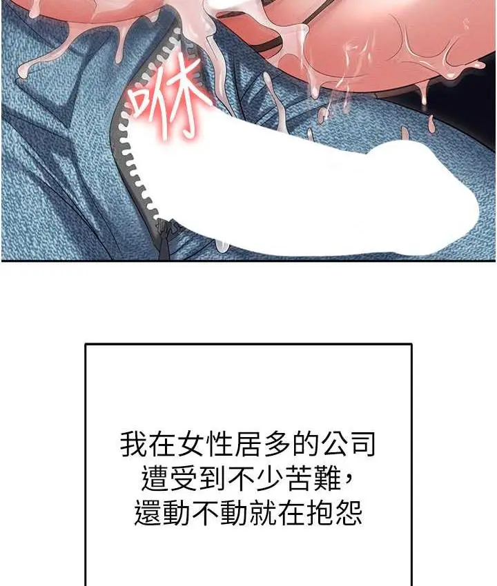 漫画《职场陷阱》最终话第189张图