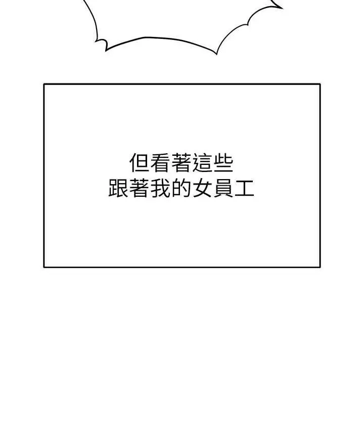 漫画《职场陷阱》最终话第193张图