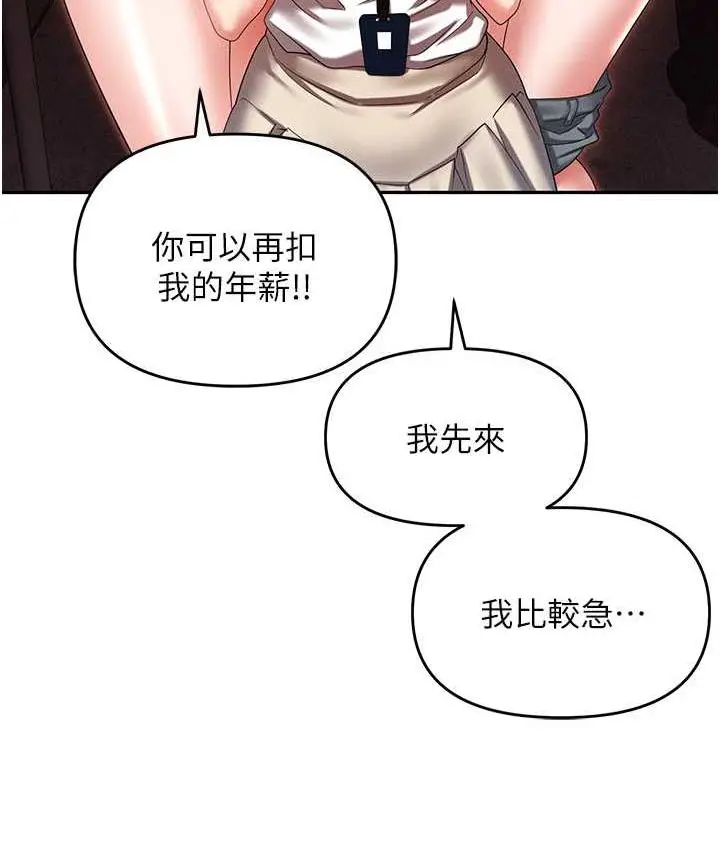 漫画《职场陷阱》最终话第196张图