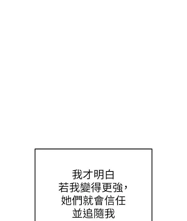 漫画《职场陷阱》最终话第197张图