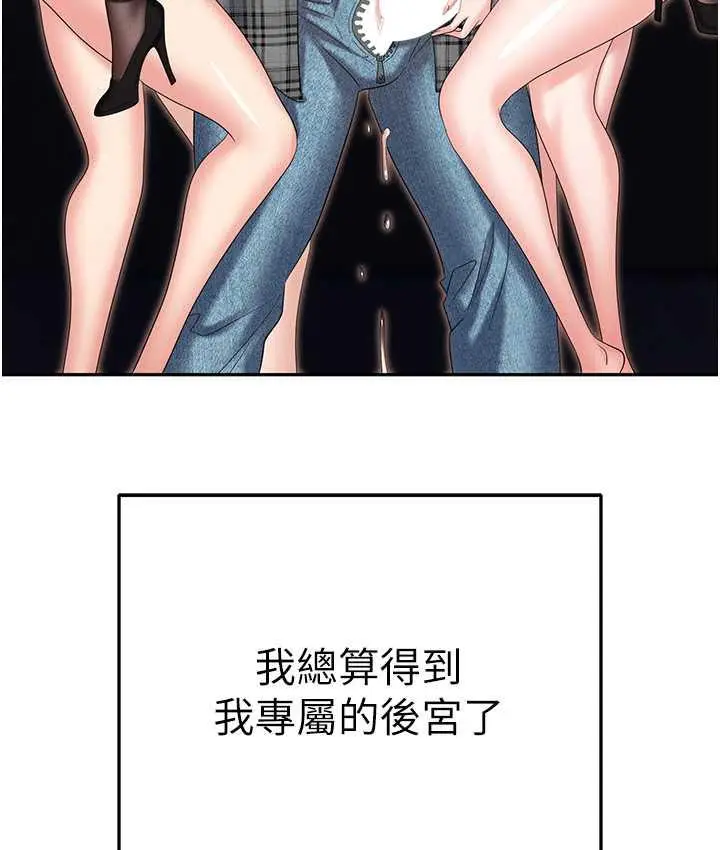 漫画《职场陷阱》最终话第199张图