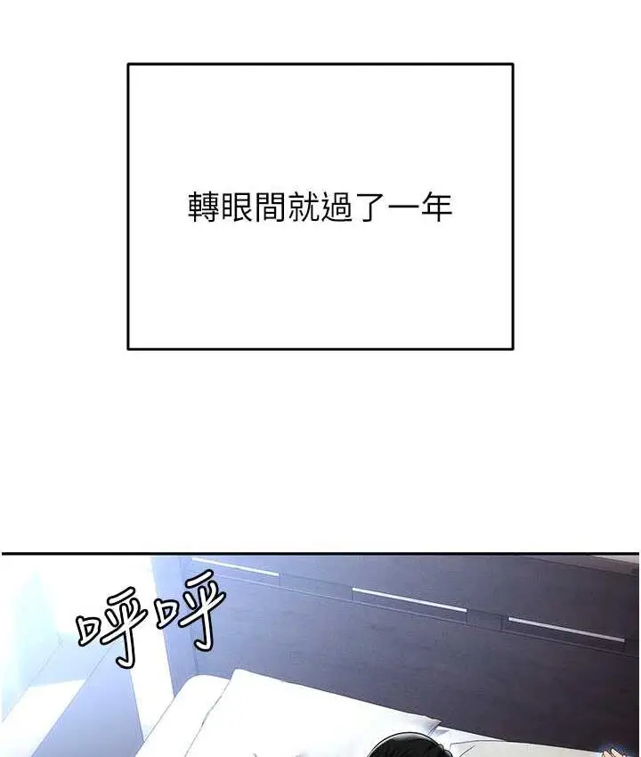 漫画《职场陷阱》最终话第20张图