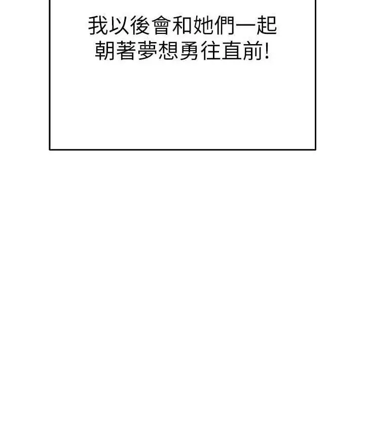 漫画《职场陷阱》最终话第202张图