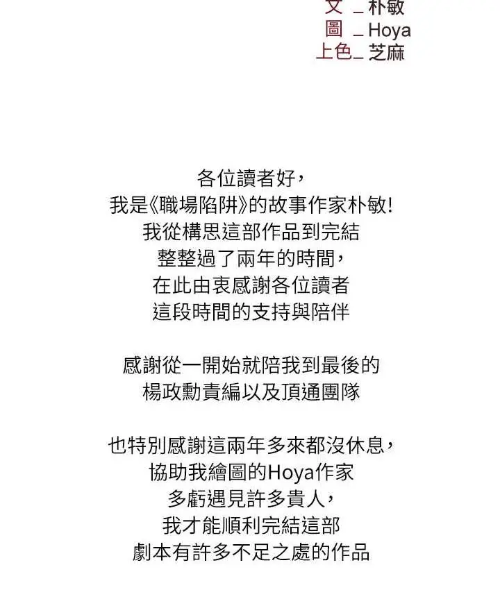 漫画《职场陷阱》最终话第204张图