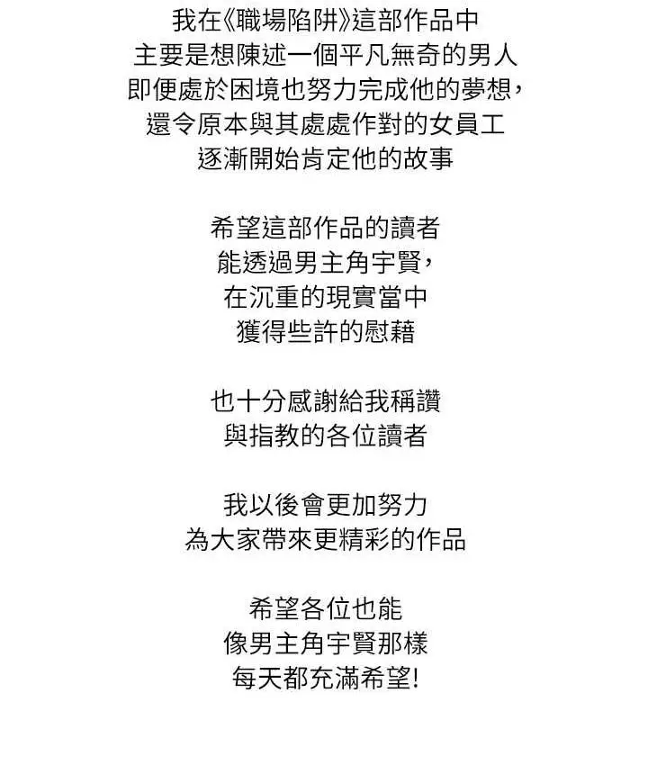 漫画《职场陷阱》最终话第205张图
