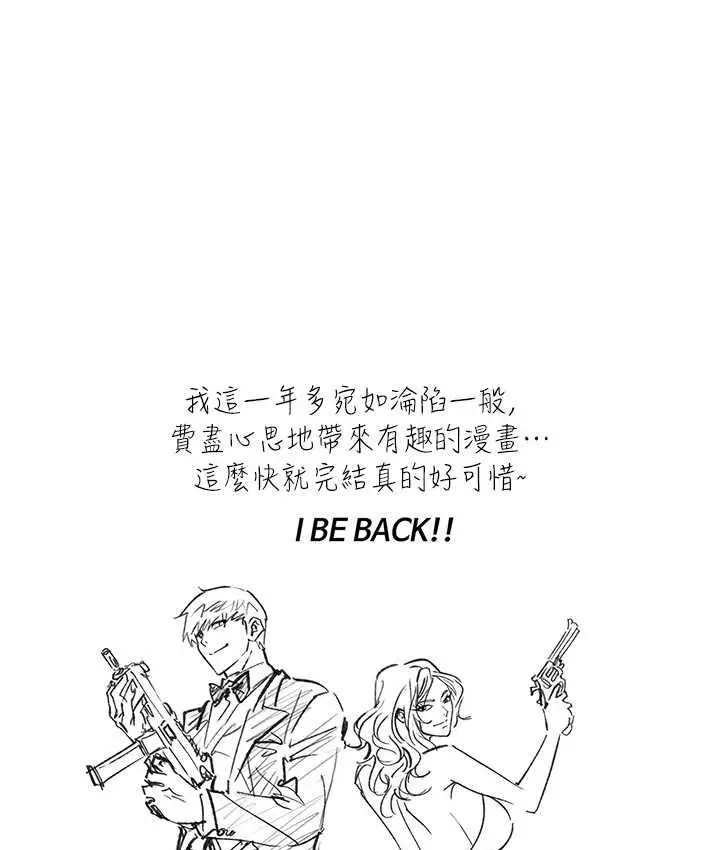 漫画《职场陷阱》最终话第206张图