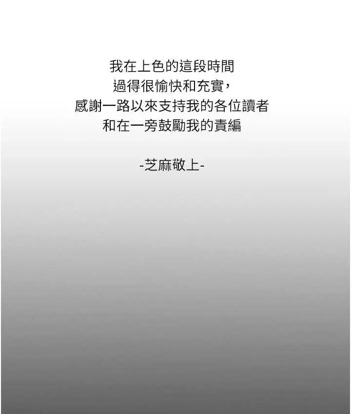 漫画《职场陷阱》最终话第208张图