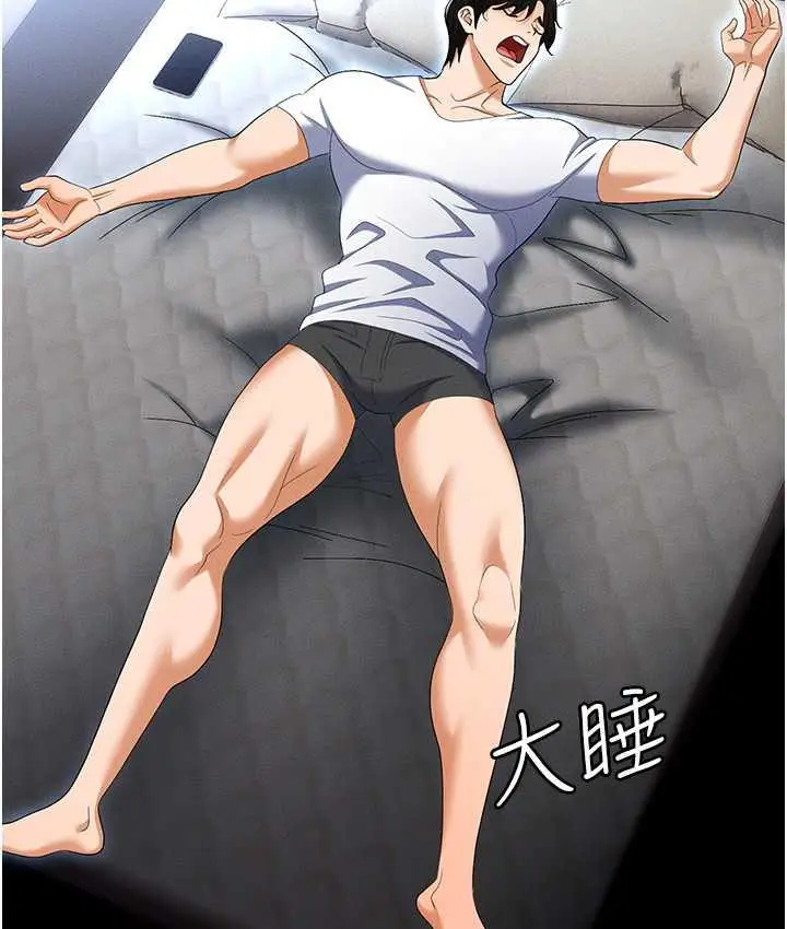漫画《职场陷阱》最终话第21张图