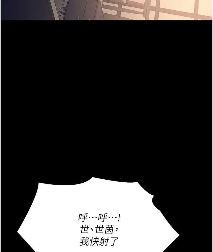漫画《职场陷阱》最终话第212张图