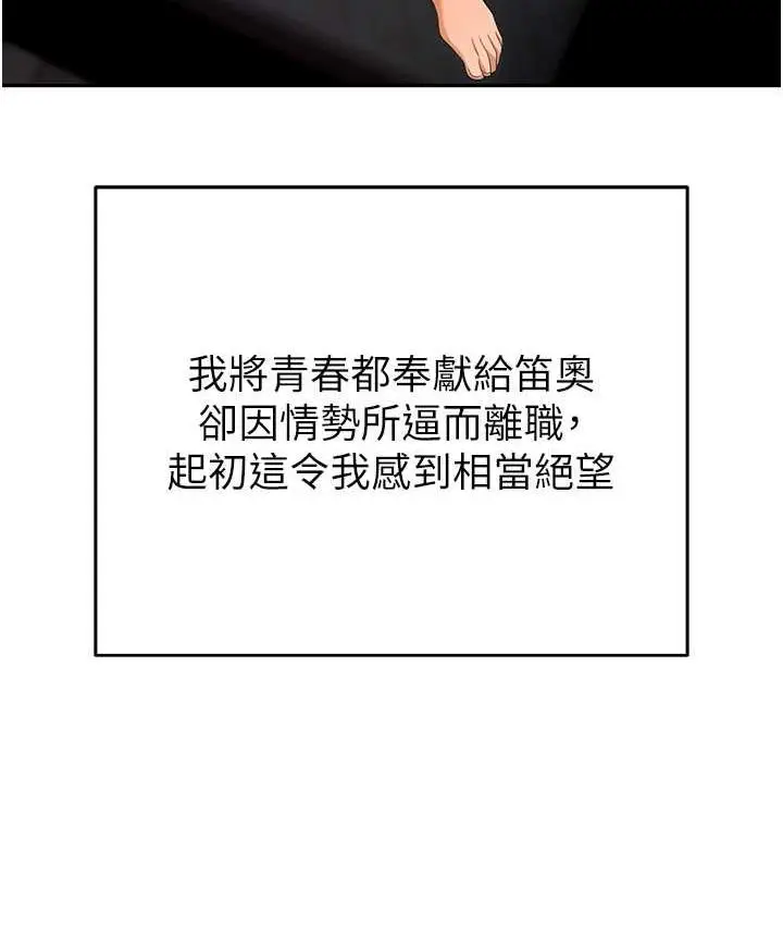 漫画《职场陷阱》最终话第22张图