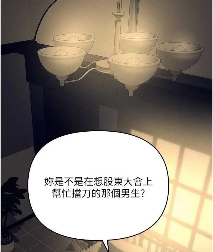 漫画《职场陷阱》最终话第221张图
