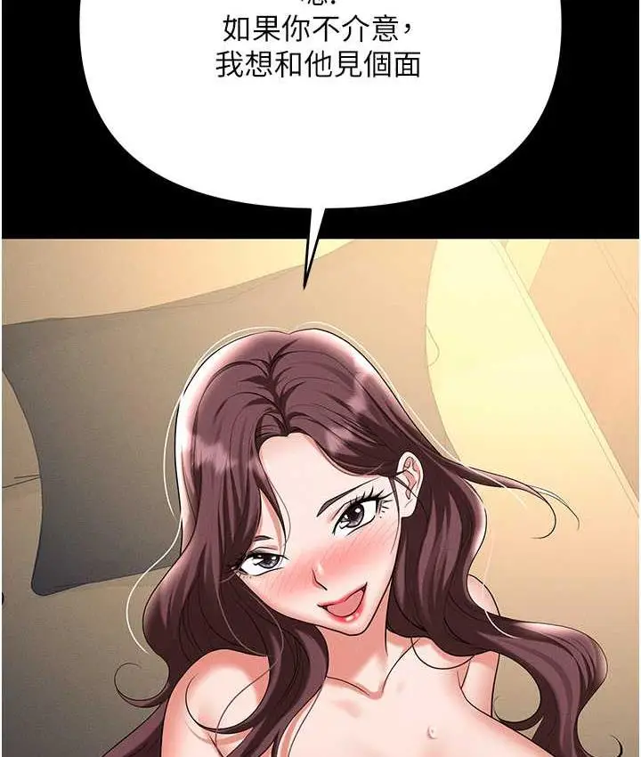 漫画《职场陷阱》最终话第224张图